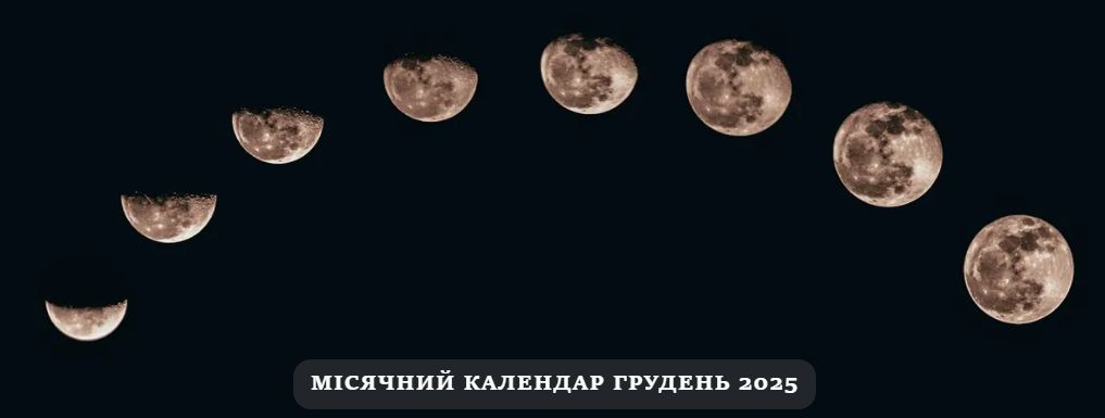 місячний посівний календар